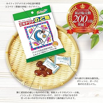Amazon.co.jp: 松浦薬業 エキナケア のど飴 52g × 2袋セット